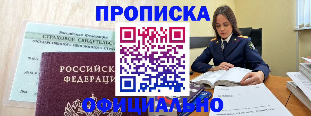 временная регистрация купить в Сысерти