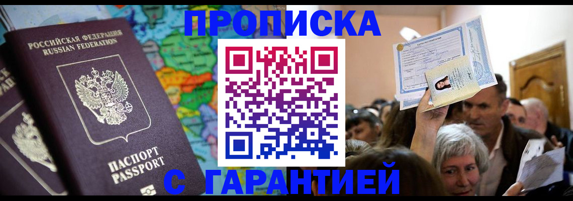 прописка законно в Сысерти